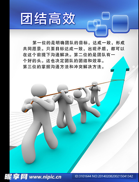 团结高效