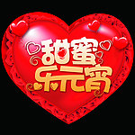 元宵节心形玫瑰花