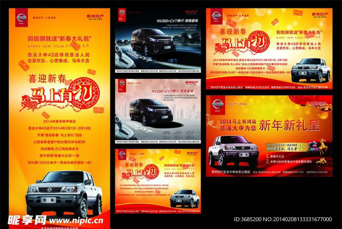 郑州日产新年广告设计