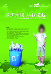 绿色环保回馈顾客海报