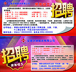 招聘广告