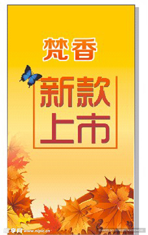 新款上市秋