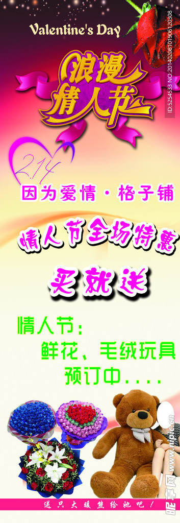 浪漫情人节海报