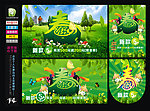 春季 春天