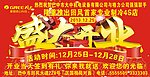 盛大开业