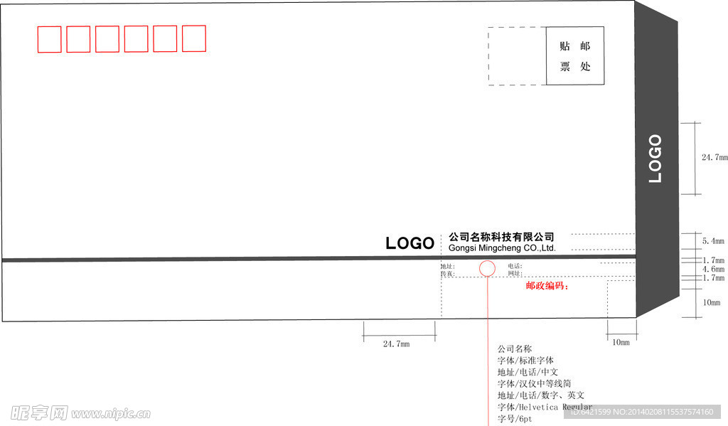 通用信封信纸设计