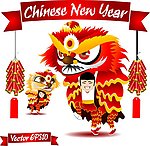 新年