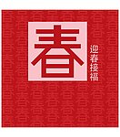 新年