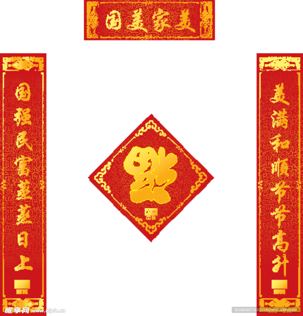 对联与福字