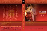 结婚光盘封面