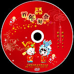 结婚光盘封面