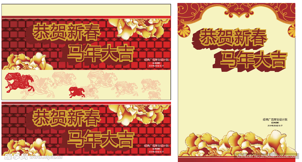2014新春海报