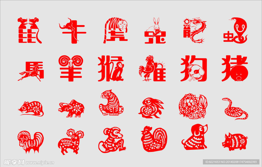 十二生肖