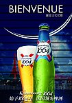 法国啤酒宣传广告海报