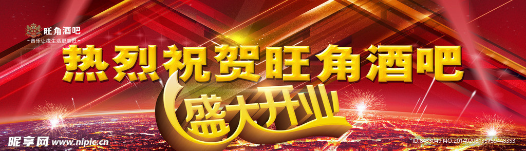 盛大开业