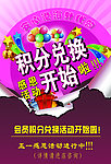 积分兑换