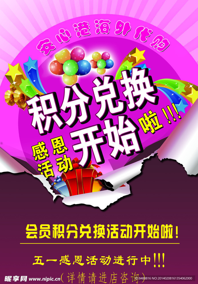 积分兑换