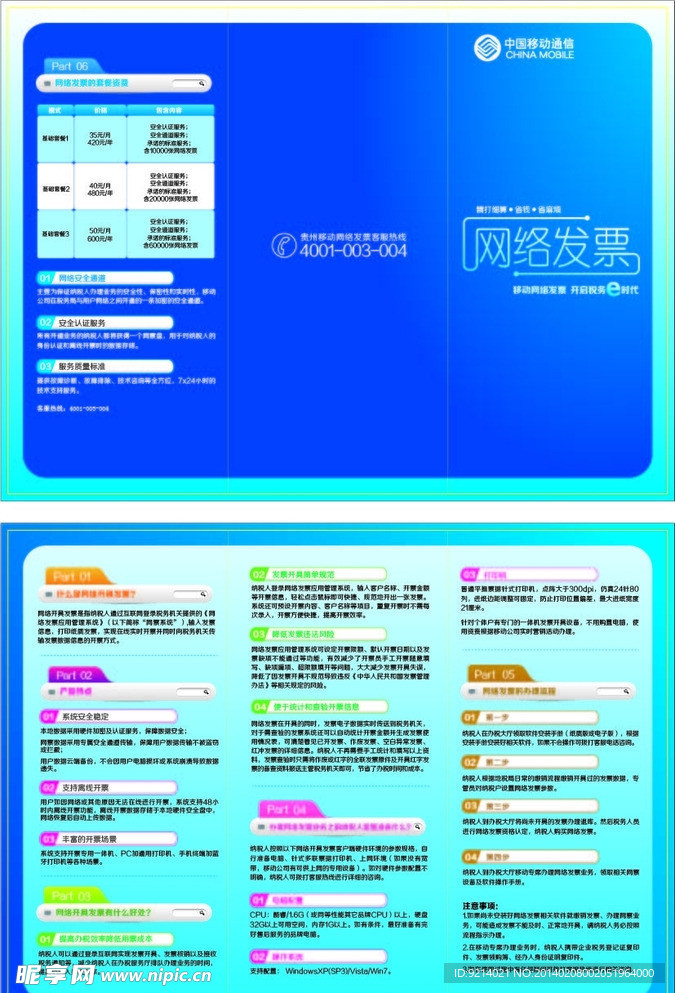 网络发票折页