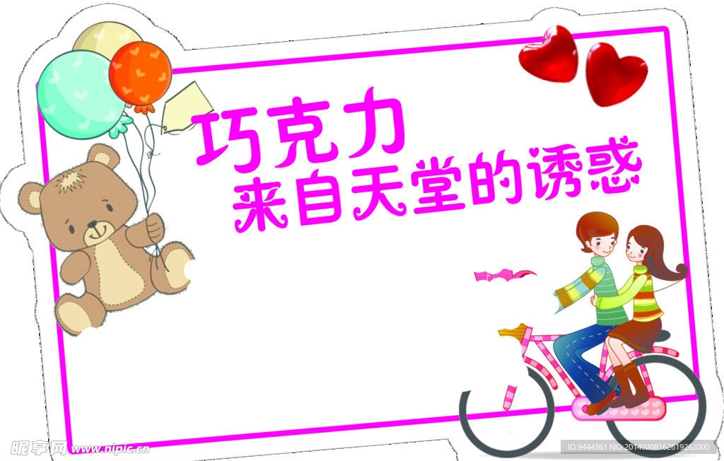 情人节 浪漫 甜蜜