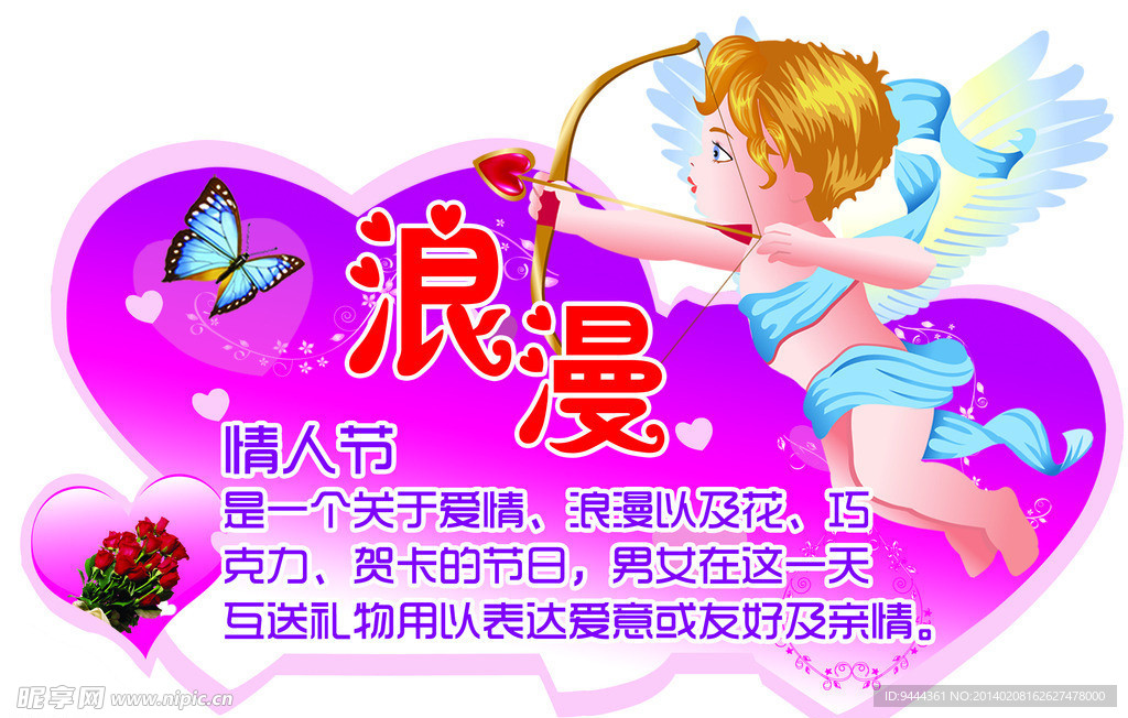 情人节