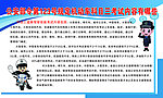 公安部令上墙