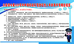 公安部令上墙