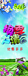 换季大清仓 展架