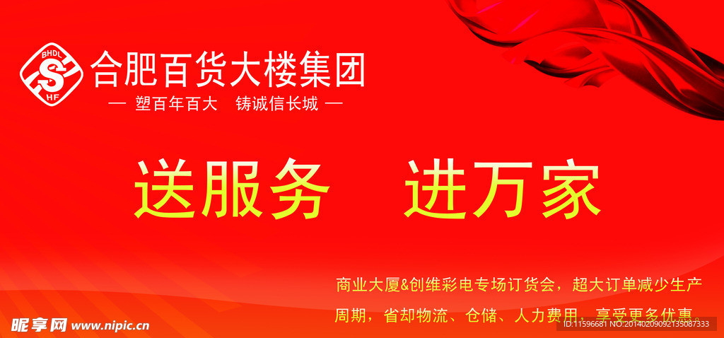 百货大楼 海报