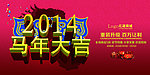 2014马年
