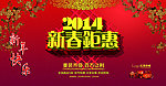 2014马年