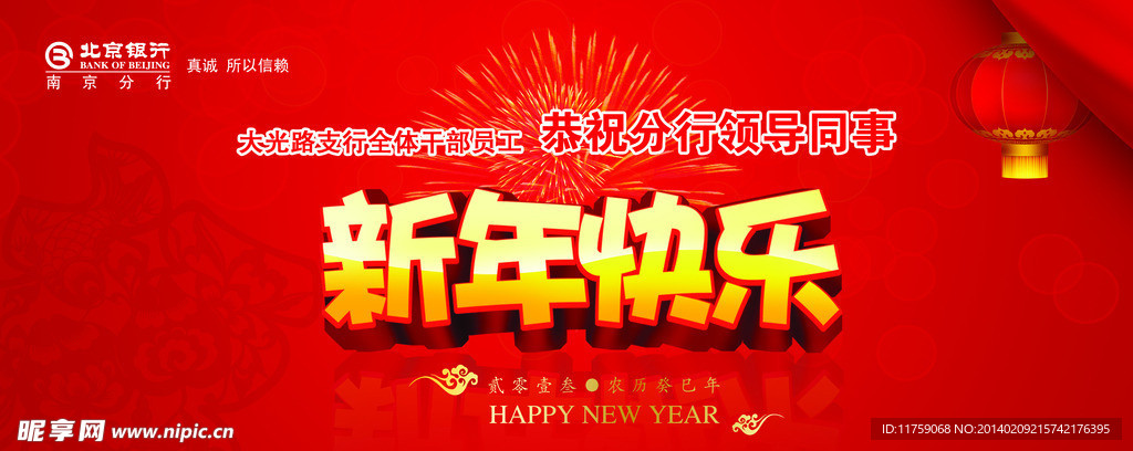 新年快乐