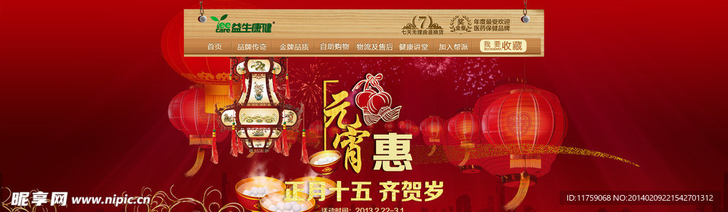 元宵晚会