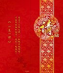请帖设计请柬设计