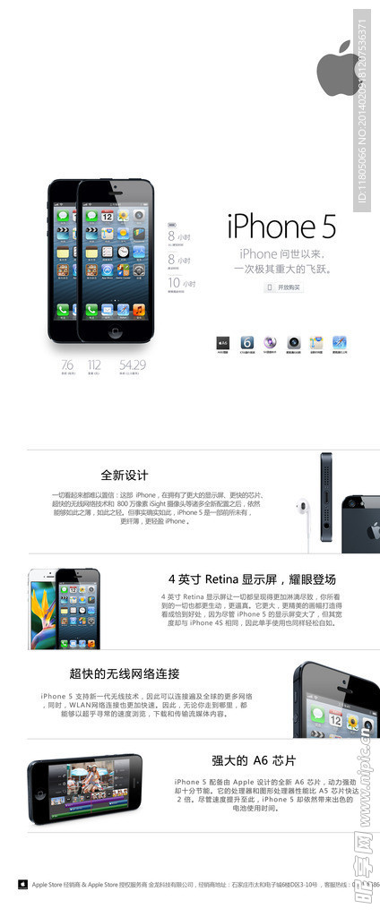 iPhone5展架