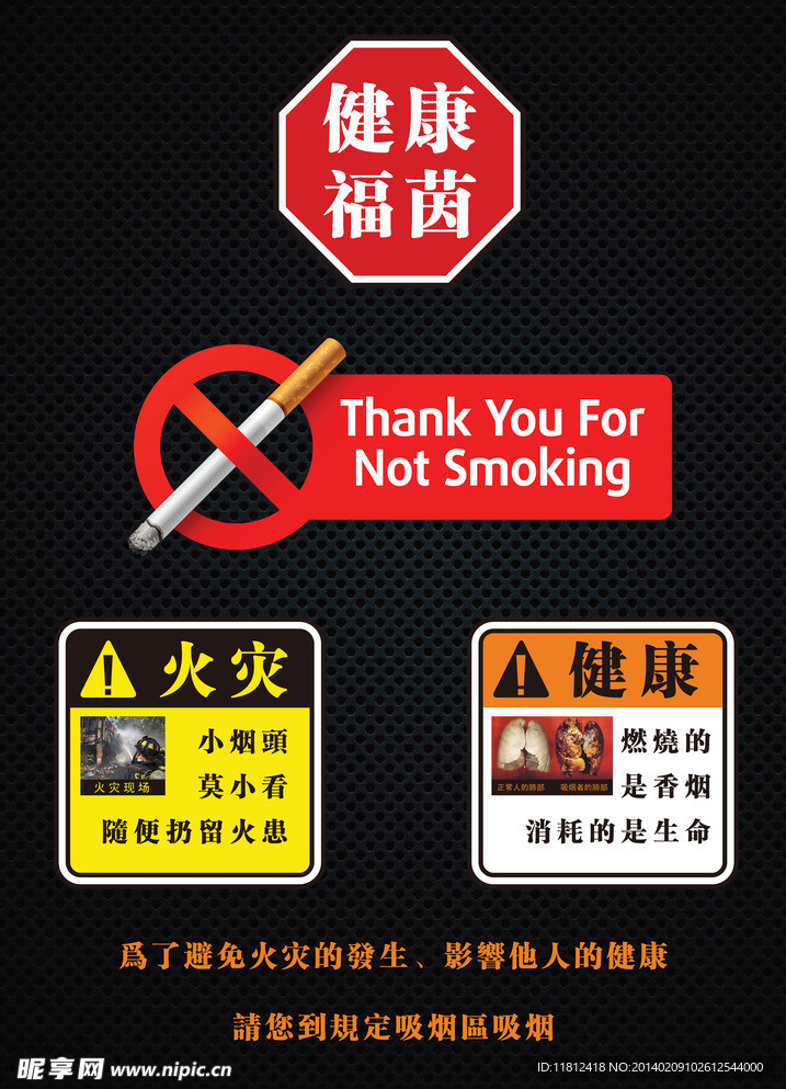 禁止吸烟