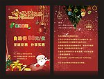 圣诞节DM单