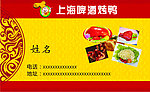 烤鸭名片