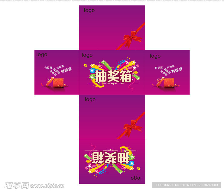 抽奖箱