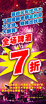 元宵节促销7折展架