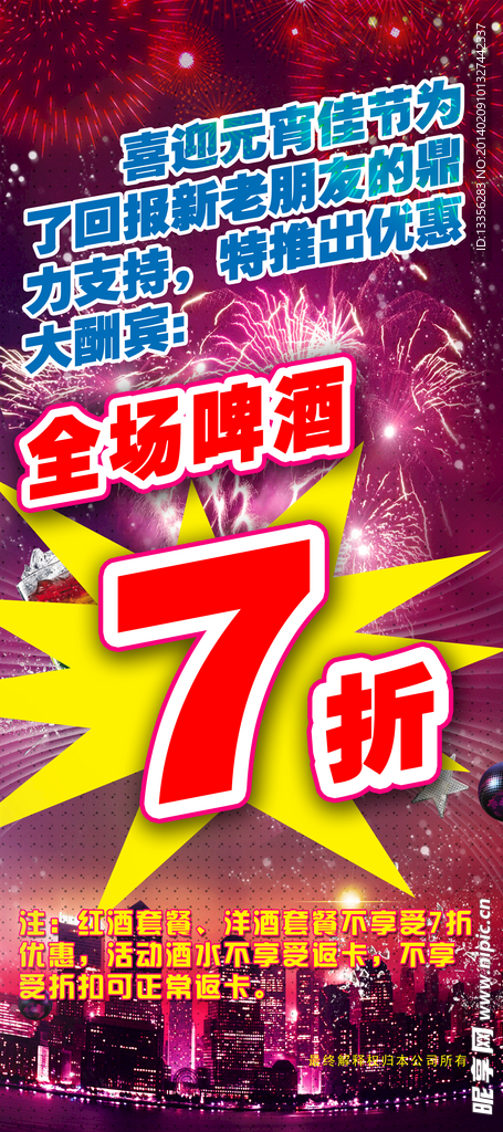 元宵节促销7折展架