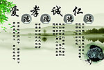 爱孝诚仁四德