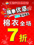 换季优惠