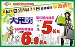服饰促销