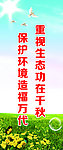 保护生态宣传语