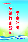 学校温馨提示