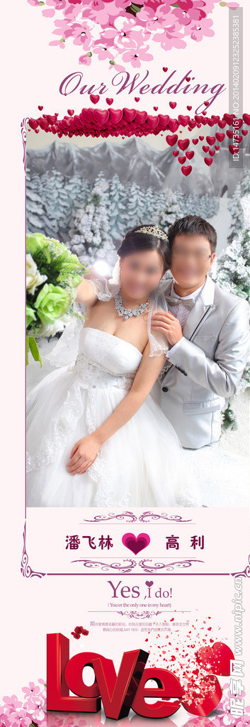 结婚展架