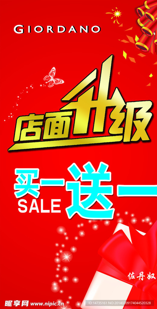 店面升级