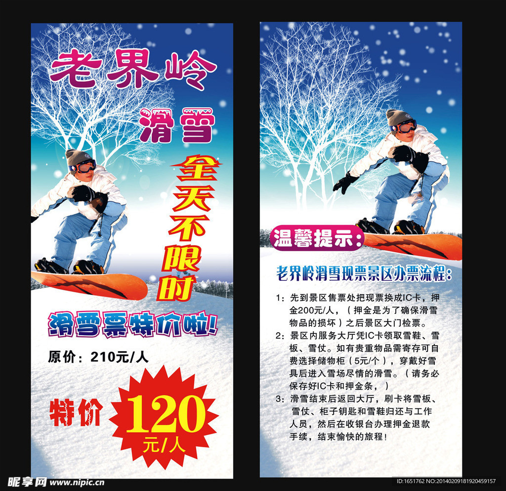 滑雪展架海报宣传