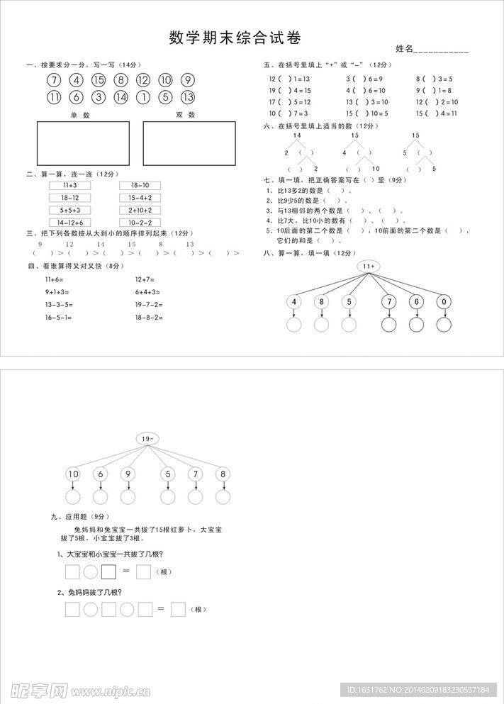 幼儿园数学考试试卷