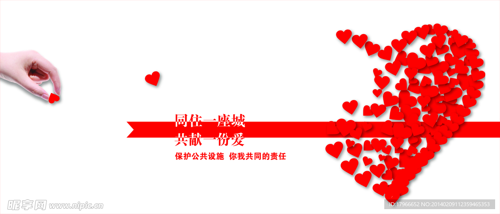 爱心